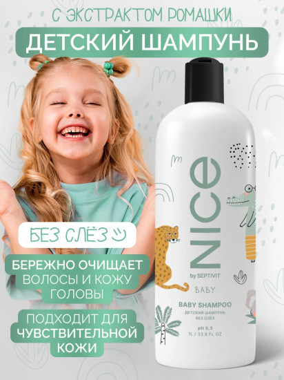 Шампунь детский «Без слёз»