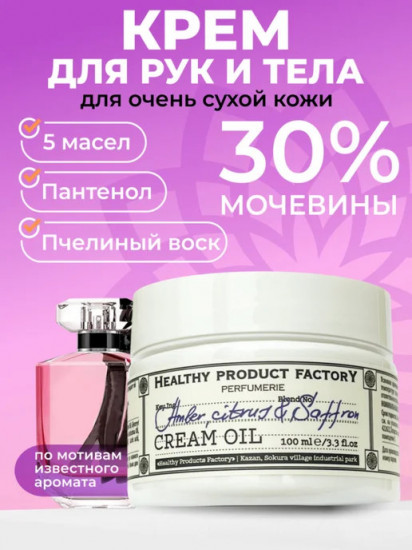 Крем для рук и тела с мочевиной