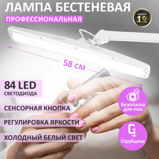 Настольная лампа на струбцине 84 LED