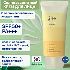 Солнцезащитный крем «Moisturizing Sunscreen SPF50+/PA++++»
