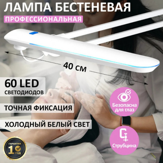 Настольная бестеневая лампа на струбцине