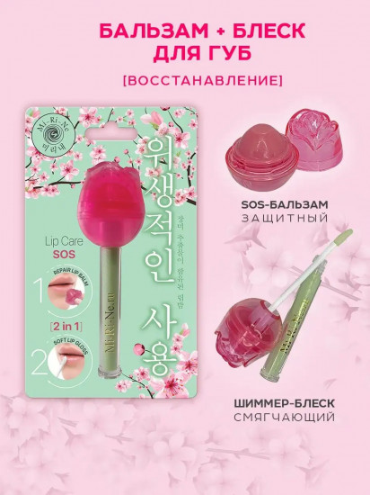Комплекс для ухода за губами защитный 2 в 1