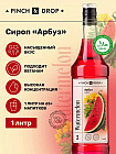арбуз
