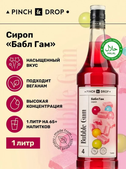 Сироп «Баббл гам»