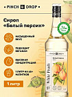 белый персик