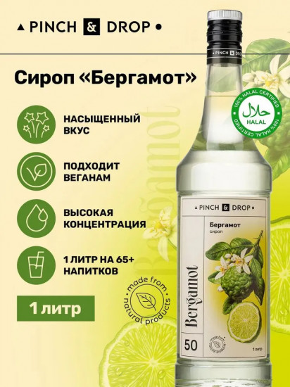 Сироп «Бергамот»