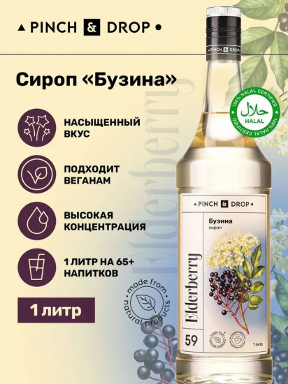 Сироп «Бузина»