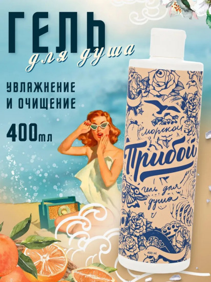 Гель для душа «Увлажнение и очищение»