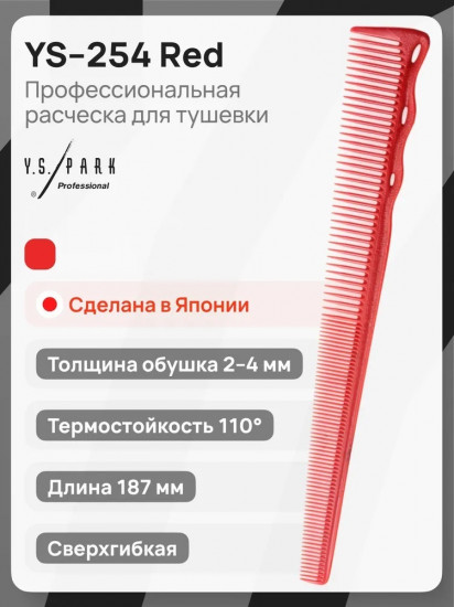 Расческа для стрижки