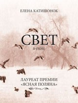 Свет в окне | Самое время!