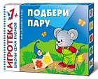 Игротека 1+. Подбери пару