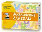 Английский язык в играх. Английские глаголы. Самые популярные глаголы