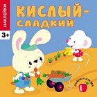 Кислый - сладкий