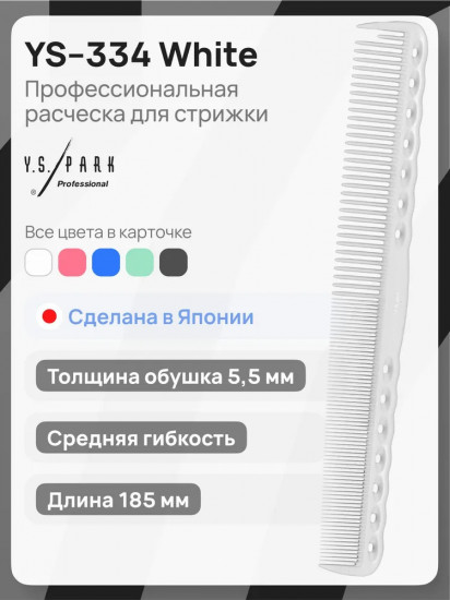 Расческа для стрижки