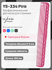 розовый