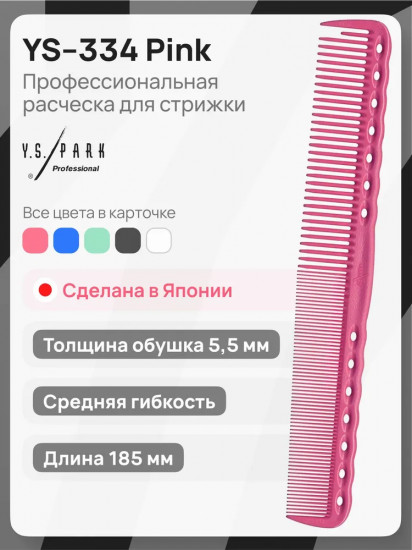 Расческа для стрижки