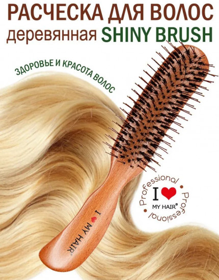 Щетка для волос  «Shine Brush»