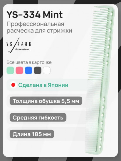 Расческа для стрижки