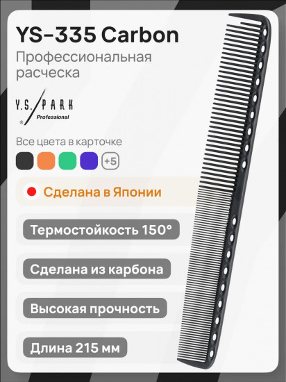 Расческа для стрижки