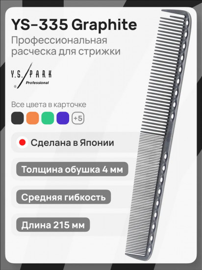 Расческа для стрижки