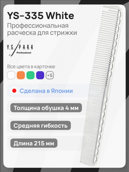 Расческа для стрижки
