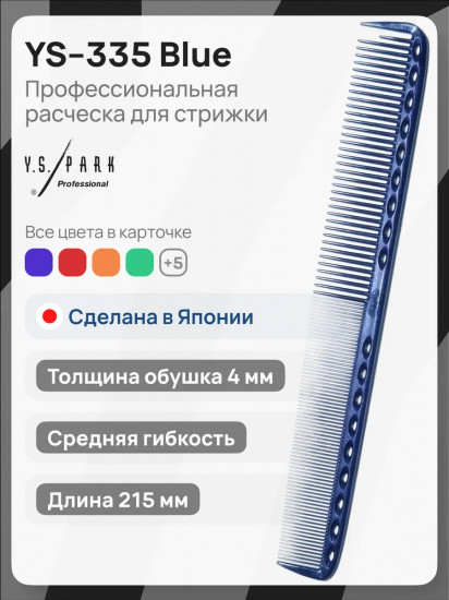 Расческа для стрижки