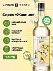 жасмин