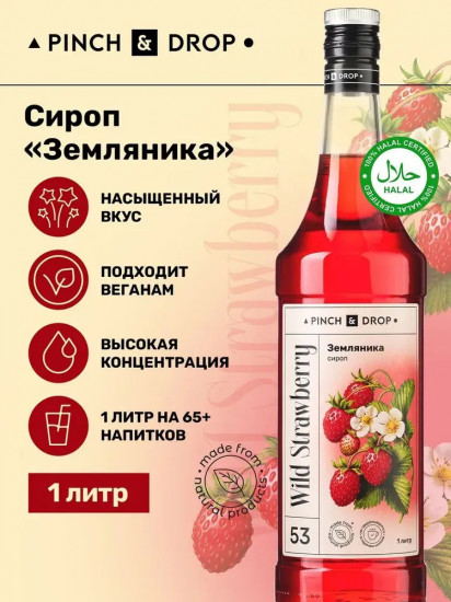 Сироп «Земляника»