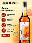 карамель