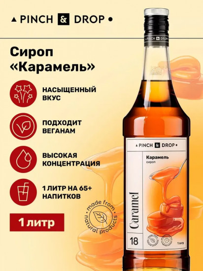 Сироп «Карамель»