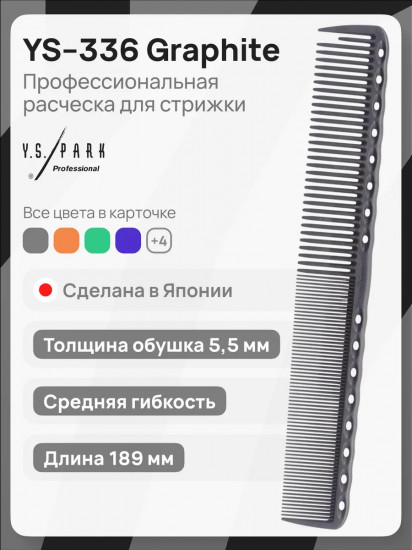 Расческа для стрижки