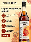 кленовый