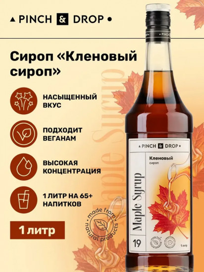 Сироп «Кленовый»