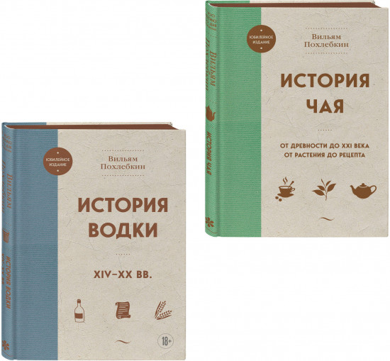 Уникальное исследование русских напитков. Комплект из 2 книг