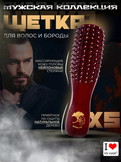 Щетка для волос мужская щетка для волос, бороды и усов