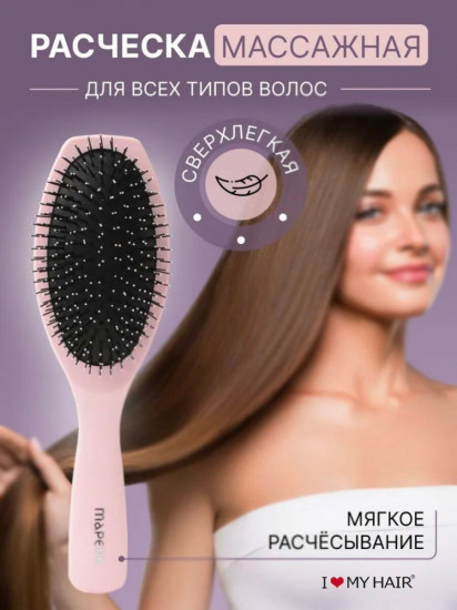 Расческа массажная для волос «Detangler Brush»