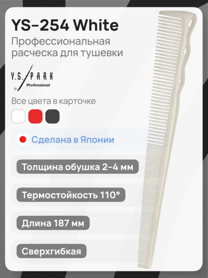 Расческа для стрижки