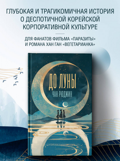 До Луны
