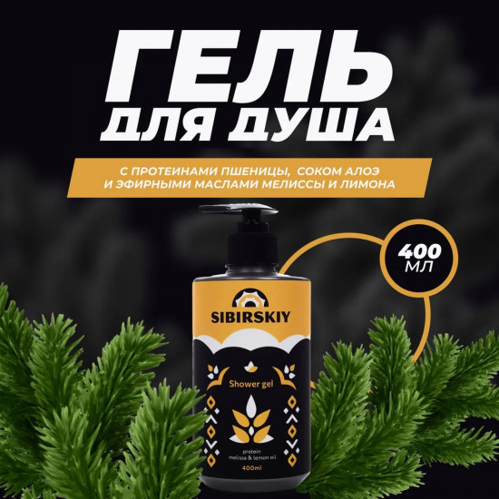 Гель для душа с ароматом мелиссы и лимона