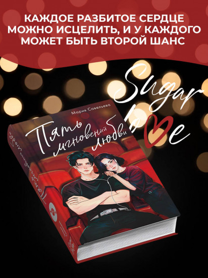 Пять мгновений любви