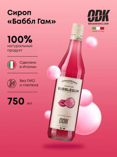Сироп «Баббл гам»