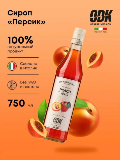 Сироп «Персик»