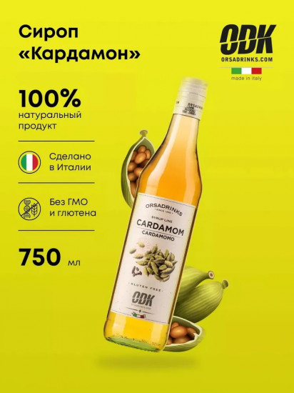 Сироп «Кардамон»