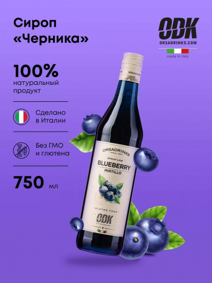 Сироп «Черника»