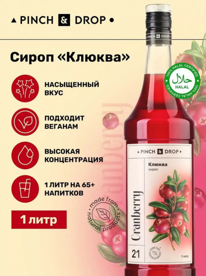 Сироп «Клюква»