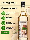 кокос