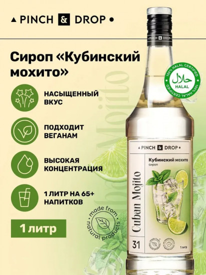 Сироп «Кубинский мохито»