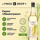 лемонграсс