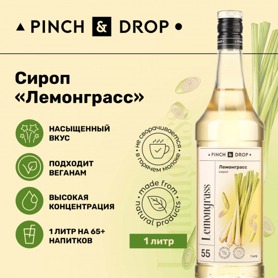Сироп «Лемонграсс»
