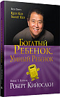 Богатый ребенок, умный ребенок